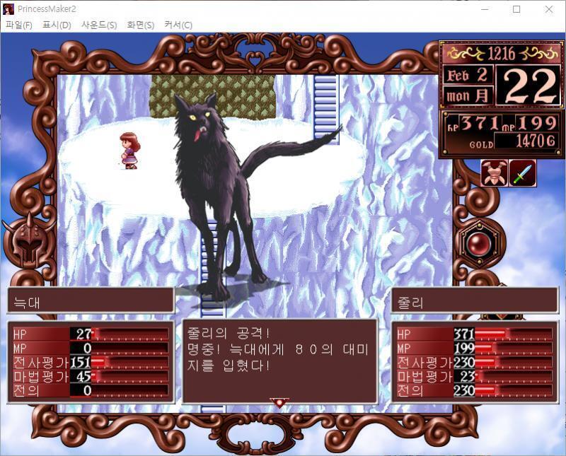줄리의 공격! 명중! 늑대에게 80의 대미지를 입혔다! 늑대의 공격! 줄리는 공격을 피했다! >>318 > 공격한다 > 마법을 사용한다 > 도구