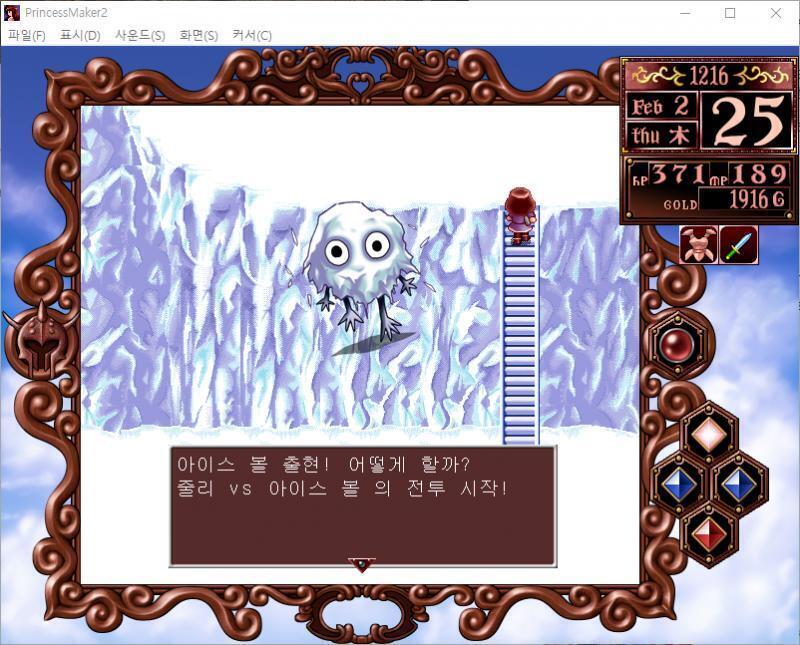 줄리 vs 아이스 볼의 전투 시작! 아이스 볼 : 슈르르르... 전투 개시 >>346 > 공격한다 > 마법을 사용한다 > 도구를 사용한다