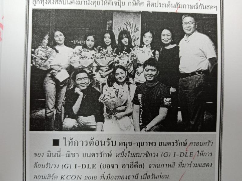 여자아이들은 태국 신문에 실린 적이 있다. 마지막은 파파고를 돌려봤으나 필자는 잘 모르겠다. 대충.. 민니가 태국에 온 것을 환영하며, 여자아이