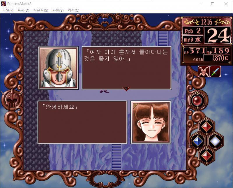 줄리 : 안녕하세요. 경비병 : 여자 아이 혼자서 돌아다니는 것은 좋지 않아. . . 줄리는 돈을 주웠다! 줄리 : 우후후, 좋은게 생겼다. 줄