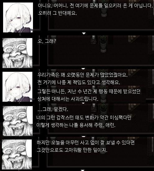 "아, 아니에요. 어머니. 전 문제를 일으키러 온게 아니에요. 오히려 그 반대에요." "그래?" "우, 우리가족은 꽤 오랫동안 문제가 많았어요.