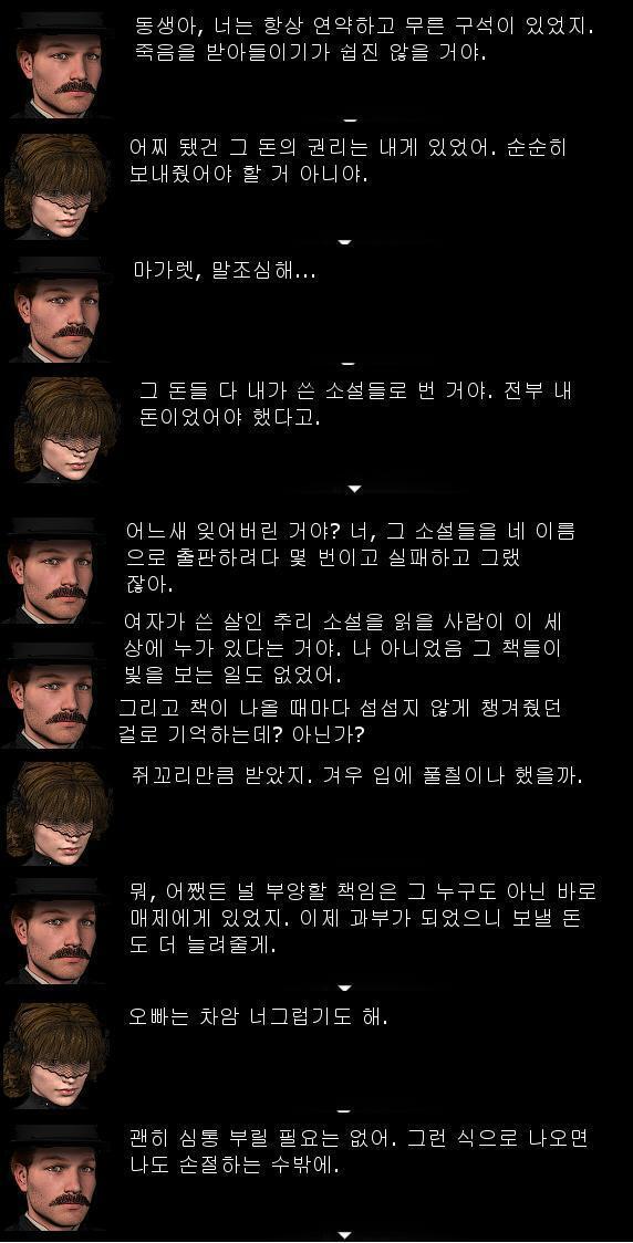 "동생아... 너는 항상 연악하고, 무르구나... 죽음을 받아들이기 쉽지 않을거야." "그리고 그 돈은 내 돈이었어. 내가 달라면 순순히 줬어야
