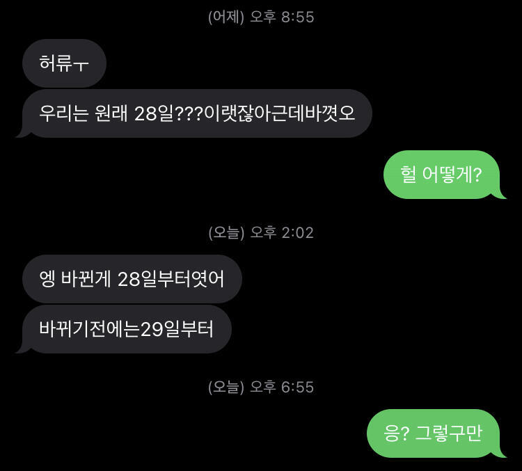 대화 내용이야