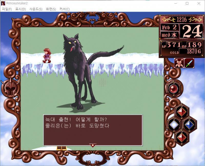 줄리는 바로 도망쳤다. 그러나 적에게 포위되고 말았다. 도망갈 수 없다! 전투 개시 >>338 > 공격한다 > 마법을 사용한다 > 도구를 사용한