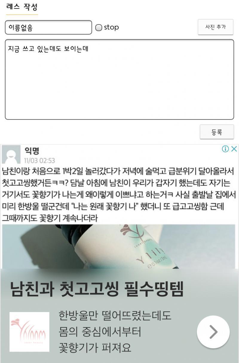 지금 쓰고 있는데도 보이는데 여자가 뭔 향수 뿌렸더니 남자가 어쩌구 그만 좀 나왔으면