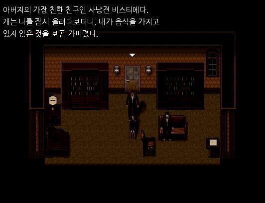 애런은 서재로 들어갔다. 익숙한 케케묵은 냄새에 애런은 어린 시절 기억이 떠올라 얼굴을 찡그렸다. 아버지의 사냥개 비스티에가 애런에게 다가왔다.