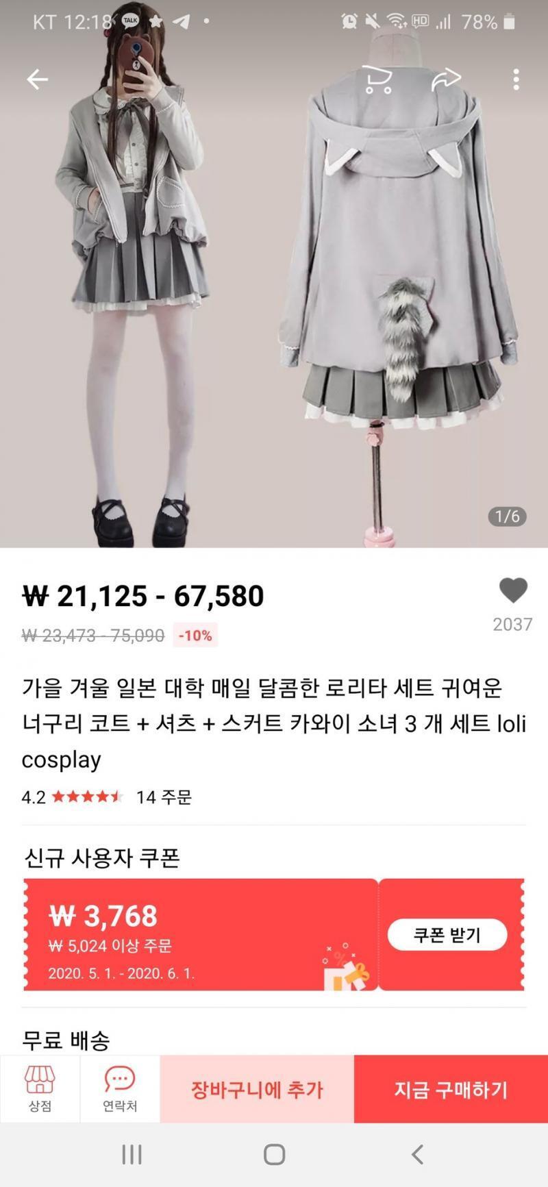 로리타는 아니고 걍 귀여운 옷이긴 한데 매우 좋다 색까지 달달했어도 괜찮을거 같아