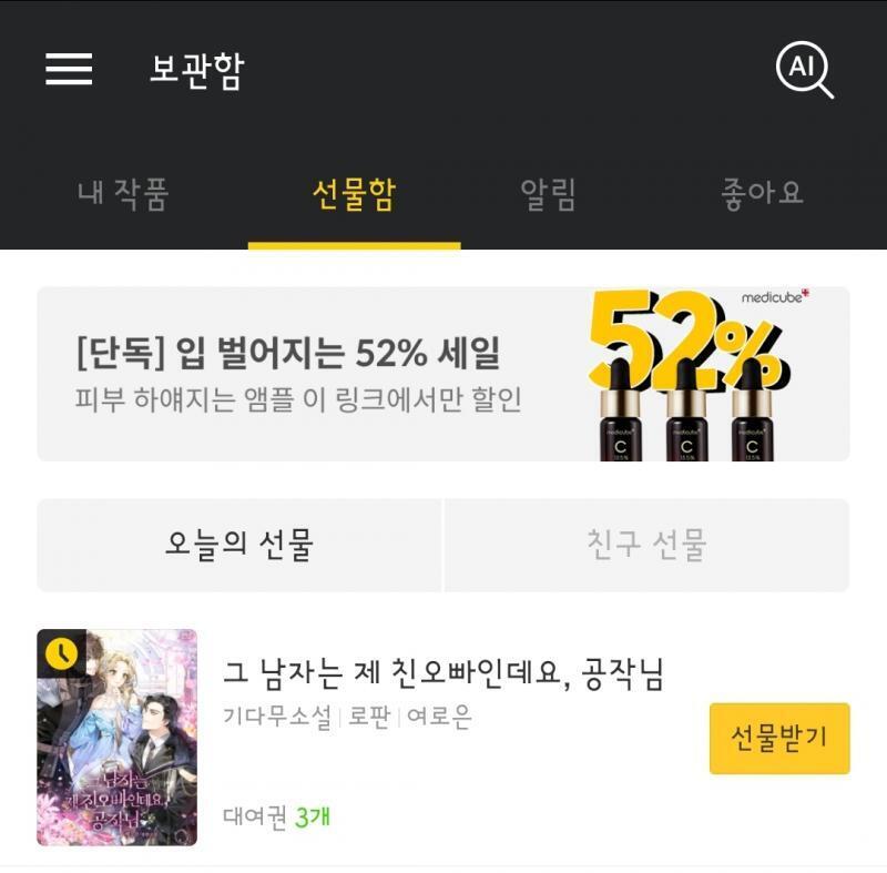 아 씨발 또. 그남자는 제 친오빠인데요???? 공작님????! 진지하게 일상생활에 지장 있나 고찰해본다. 힐링물을 가장한 찐따 오타쿠물 차단 시