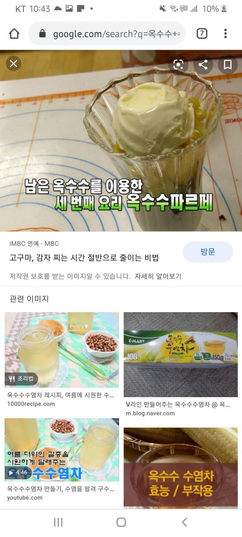 >>213 옥수수 파르페... 그런데 조리과정에 옥수수 수염이 첨가된