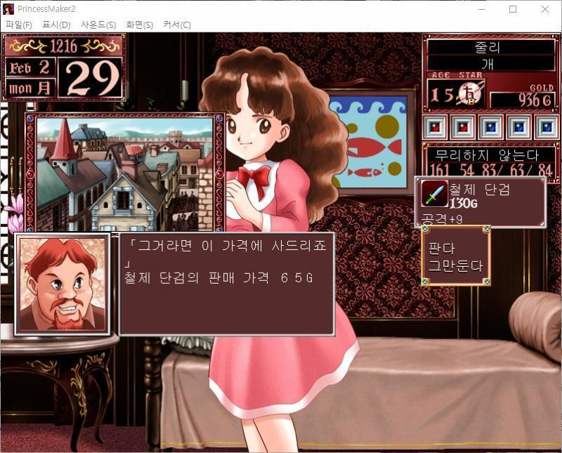 샬롬 : 그거라면 이 가격에 사드리죠. 철제 단검의 판매 가격 : 65G 샬롬 : 예, 감사합니다. 어떤 물건을 팔까요? >>375 > 여름옷