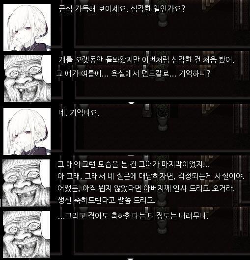 "무, 무슨 일 있나요?" "이번처럼 심각한 건 처음 봤어.... 그 애가 여름에.... 욕실에서.... 기억하니?" "ㄴ, 네. 기억나요."