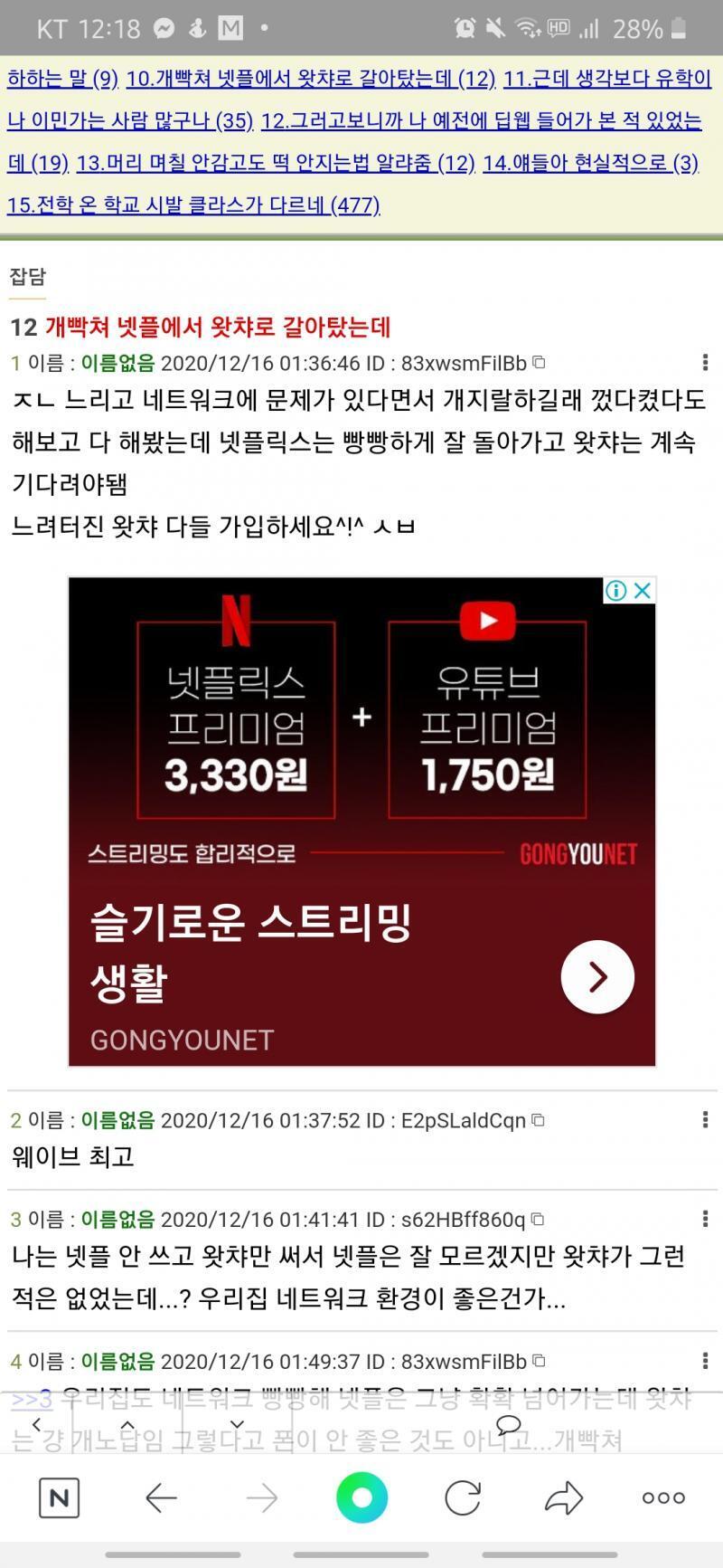 광고 ㅁㅊ 진짜 구글이나 이런 플랫폼에서 내가 뭐 보는지 다 보나봐...