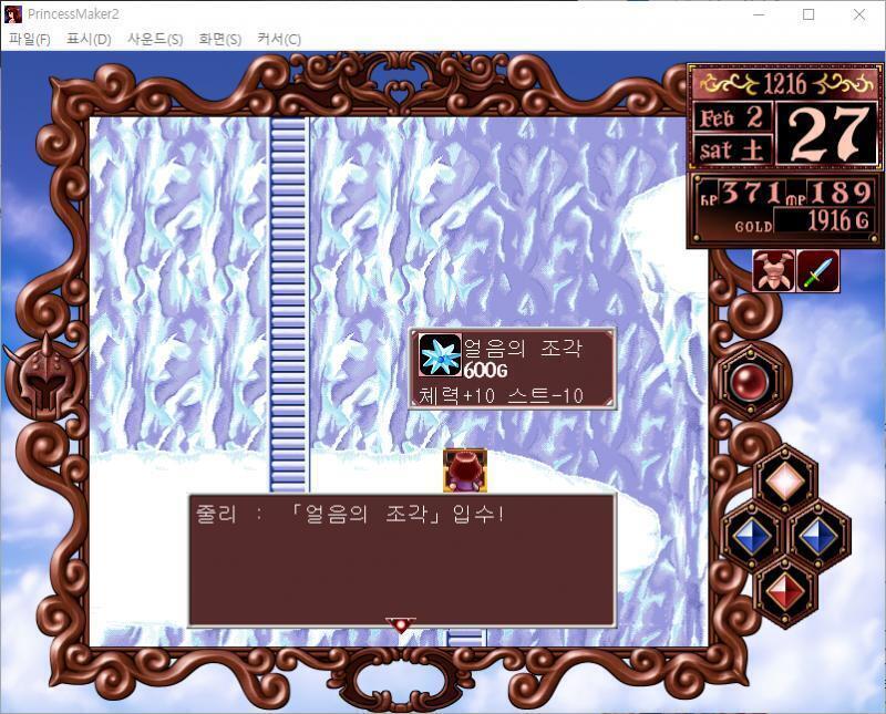 얼음의 조각 입수! 얼음의 조각 : 600G, 체력 +10, 스트레스 -10 . . 줄리 : 무언가 있다...! 늑대 출현! 어떻게 할까? >