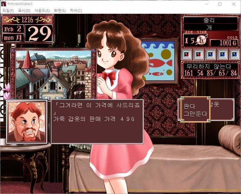 샬롬 : 그거라면 이 가격에 사드리죠. 가죽 갑옷의 판매 가격 : 49G 샬롬 : 예, 감사합니다. 어떤 물건을 팔까요? >>377 > 여름옷