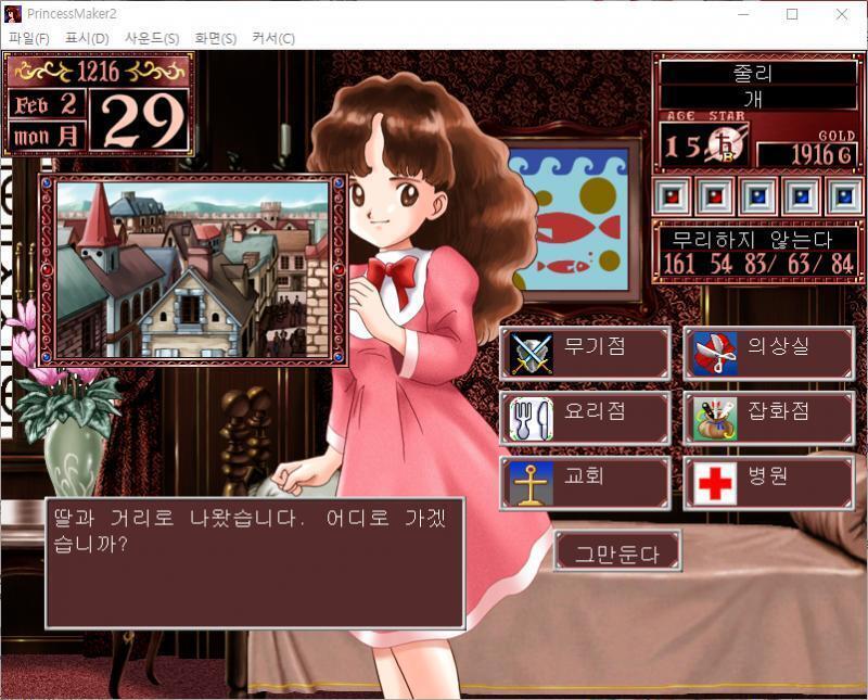 딸과 거리로 나왔습니다. 어디로 가겠습니까? >>363 > 무기점 / 의상실 / 요리점 / 잡화점 / 교회 / 병원 / 그만둔다