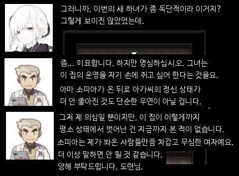 "그러니깐.... 새로온 하녀... 소피아가 나쁘다고?" "네. 그녀가 이 저택을 손에 넣으려고 하는게 분명합니다. 분명 제니퍼 아가씨의 증상이