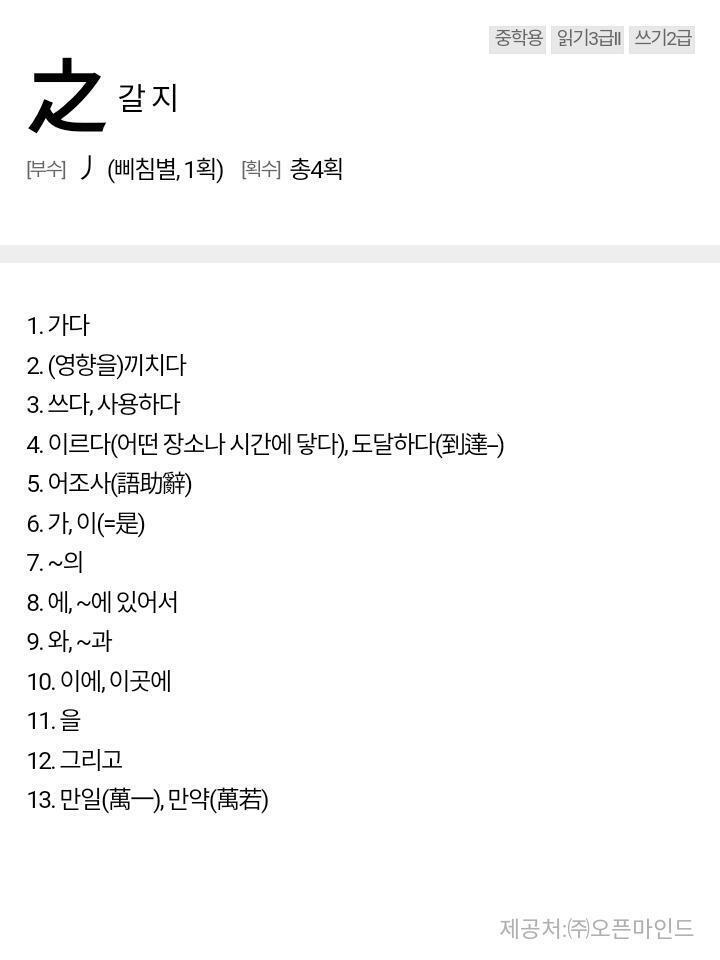 갈 지라는 한자가 뜻이 여러가지 있네. ~의 로도 해석되지만 ~가~이/ ~ 에서 등등