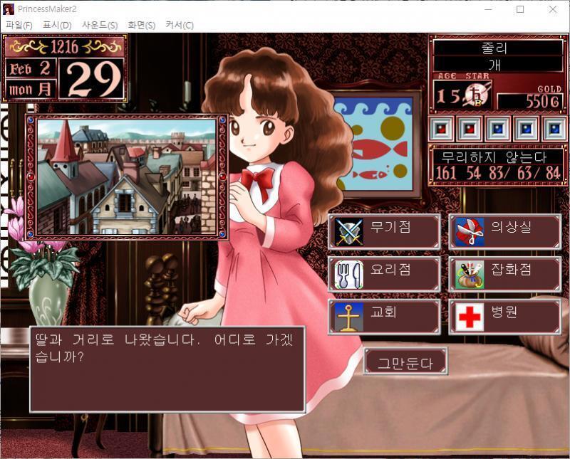 딸과 거리로 나왔습니다. 어디로 가겠습니까? >>390 > 무기점 / 의상실 / 요리점 / 잡화점 / 교회 / 병원 / 그만둔다