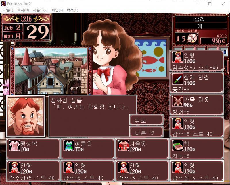 어떤 물건을 팔까요? >>373 > 여름옷 : 70G > 겨울옷 : 120G > 책 : 120G (4개) > 인형 : 120G (6개) > 가죽