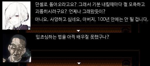 "던셸로 돌아오라고요? 돌아와서 저를 욕하고, 때릴려고요? 언제나 그랬던 것 처럼?!" 애런은 언성을 높혔다. "아니요. 100년은 일러요. 아