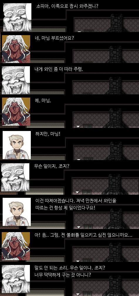 식사 도중 어머니가 소피아를 불렀다. "소피아. 이쪽으로 잠시 와주겠네?" "네. 마님." 소피아가 어머니 곁에 서자, 어머니는 자신의 잔을 가