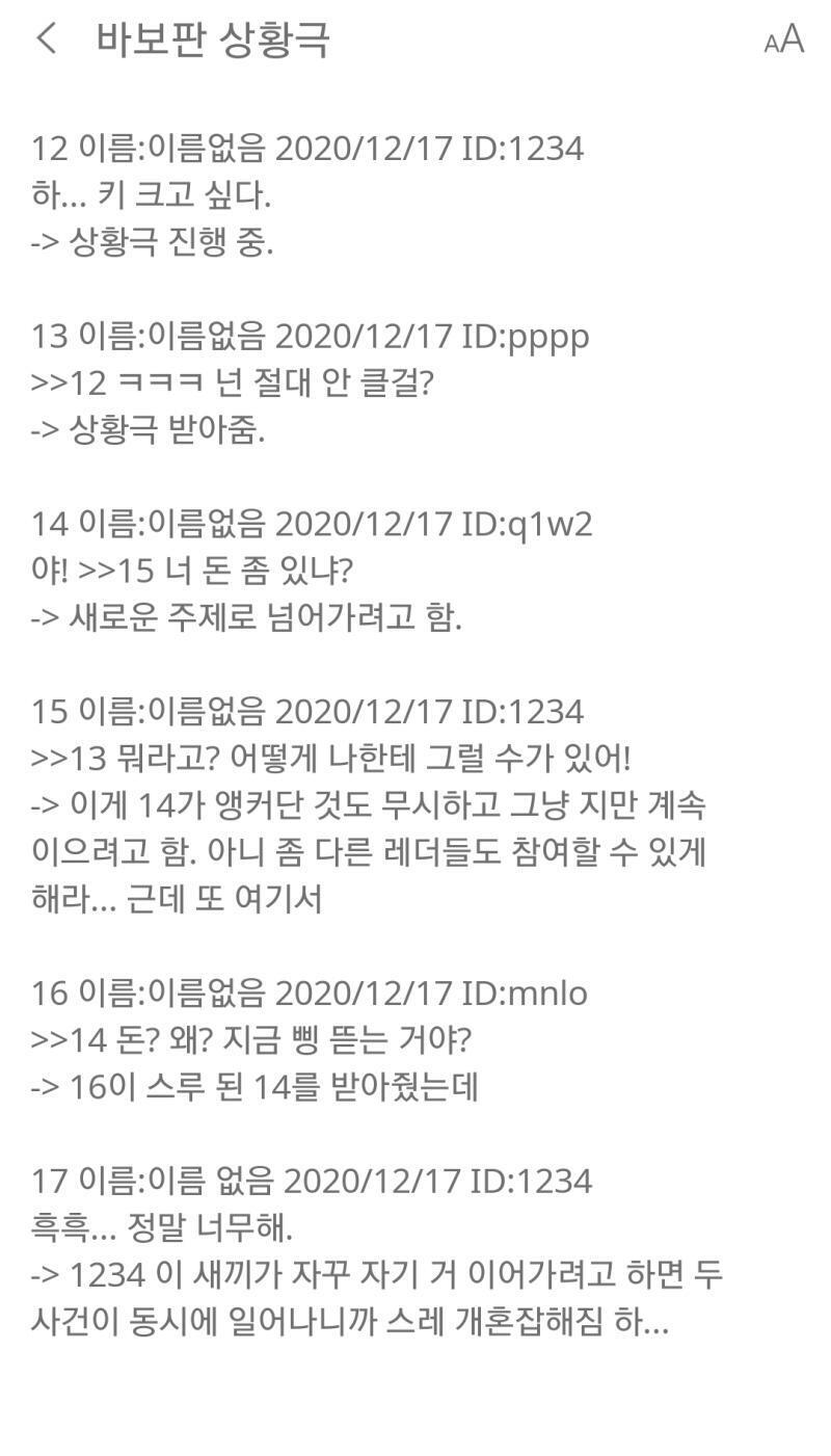 바보판 상황극 스레 그만... 상황극판 없어진 한을 바보 판에서 푸는 것 같음 상황극도 여러 레더들이 참여할 수 있게 이어주면 재밌는데 꼭 지