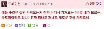 하 ㅅㅂ ㅈ같은 스레보고 다시왔다