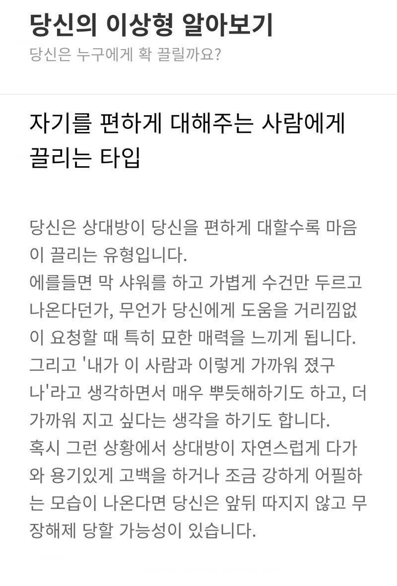 심심해서 해봤는데 맞는거 같기도 하고 아닌거 같기도 하고 근데 대체 샤워하고 수건만 두르고 나오는게 그 편안한건가? 뭔가 좀 이상한거 같은데 ㅋ