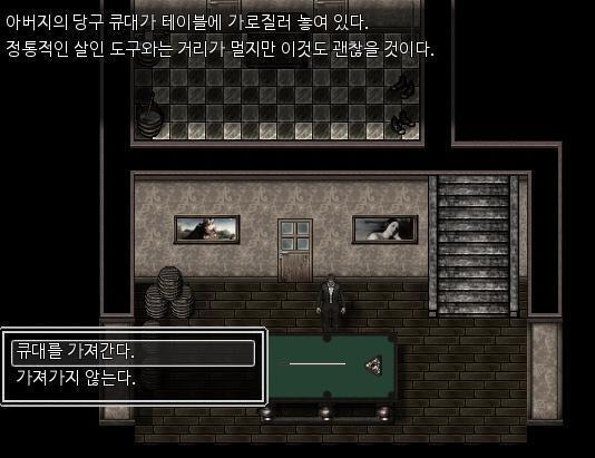 애런은 지하실을 지나다 아버지의 당구대에 있는 큐대를 발견했다. 무기로 사용되었다는 건 들어본 적 없지만, 무기로 사용할 수 있을 것이다. 애런