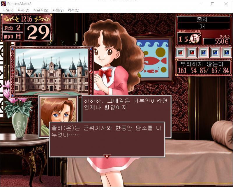 근위기사 : 응? 누가 나를 만나고 싶어한다고? 근위기사 : 하하하, 그대같은 귀부인이라면 언제나 환영이지. 줄리는 근위기사와 한동안 담소를 나