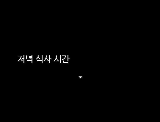 2장 저녁식사시간 이 게임의 단계를 나누자면 (진술)-(도구)-[식사]-(조작)-(사건)-(심문) 이렇게 6단계로 나눠져 있습니다. 지금은 3번