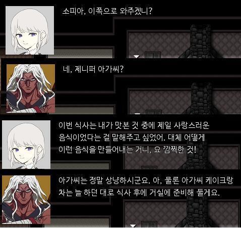 "소피아." 제니퍼가 하녀를 불렀다. "네. 아가씨. 부르셨나요?" "이 음식이 내가 먹은 음식 중에 가장 사랑스러운 음식이라는 걸 말해주고 싶
