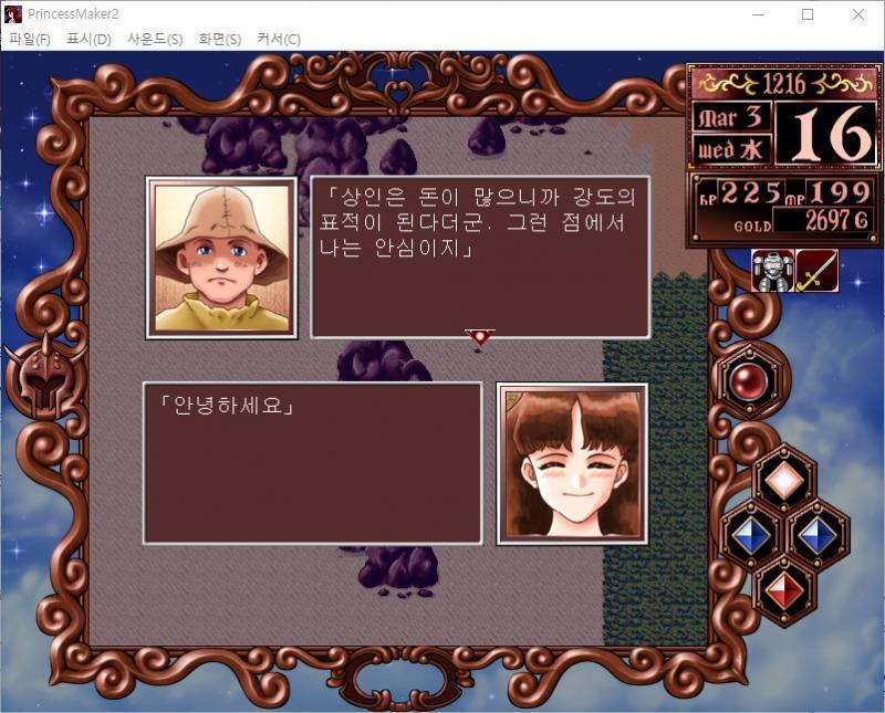 줄리 : 안녕하세요. 농부 : 상인은 돈이 많으니까 강도의 표적이 된다더군. 그런 점에서 나는 안심이지. . . 집으로 돌아가시겠습니까? >>4