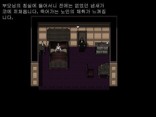 마가렛이 2층에 있는 부모님의 침실에 들어가자, 전에 맡지 못했던 냄새가 코를 찔렀다. 침대 위에 누워있는 마가렛의 어머니에게서 죽어가는 노인의