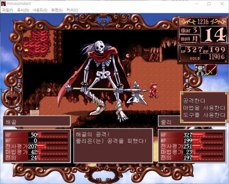 줄리의 공격! 명중! 해골에게 85의 대미지를 입혔다! 해골의 공격! 줄리는 공격을 피했다! >>439 > 공격한다 > 마법을 사용한다 > 도구