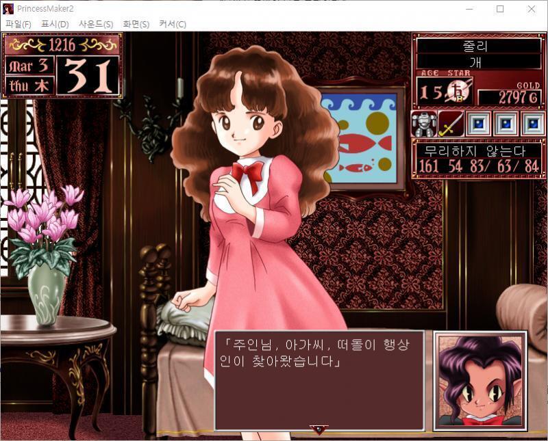 누군가가 현관문을 두들겼다... 큐브 : 주인님, 아가씨, 떠돌이 행상인이 찾아왔습니다. 떠돌이 행상인 : 안녕하신가 주인님, 먼 나라에서 가져