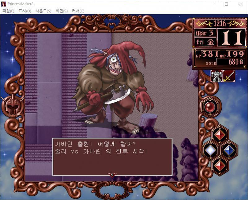 줄리 vs 가바린의 전투 시작! 가바린 : 그히히힛! 전투 개시 >>407 > 공격한다 > 마법을 사용한다 > 도구를 사용한다