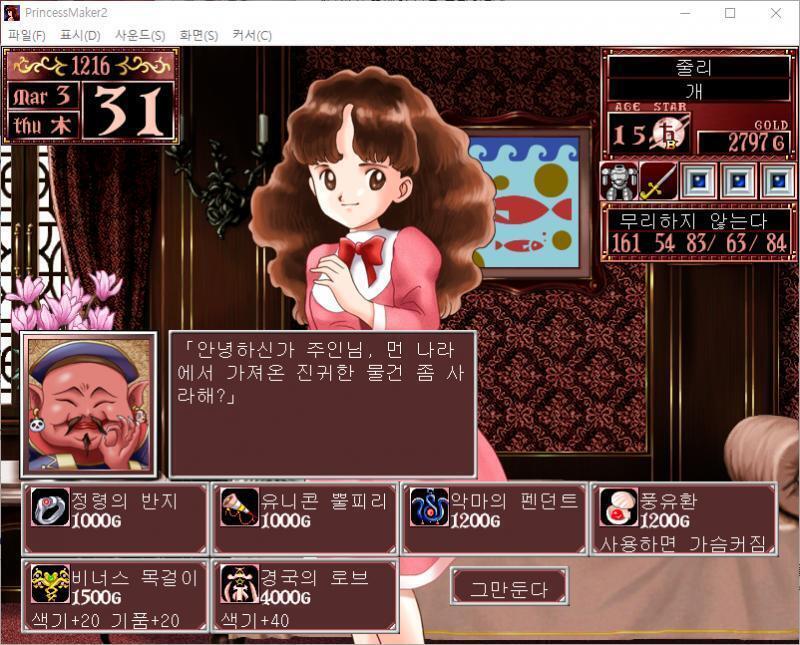 누군가가 현관문을 두들겼다... 큐브 : 주인님, 아가씨, 떠돌이 행상인이 찾아왔습니다. 떠돌이 행상인 : 안녕하신가 주인님, 먼 나라에서 가져
