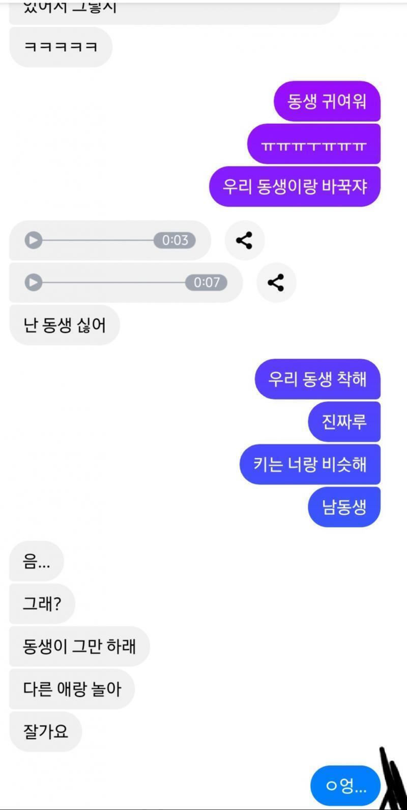 중간중간 녹음은 여동생이 게임해야한다고 그만하라공!! ㅠㅠ 이런 느낌으로 녹음한 거 보내줬어 참고로 중1때는 잘 몰랐다가 2학년 때 같은 반 되