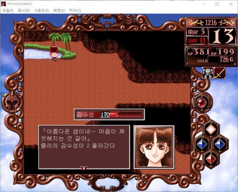 줄리 : 아름다운 샘이네... 마음이 깨끗해지는 것 같아. 줄리의 감수성이 2 올라갔다. . . 줄리 : 무언가 있다...! 자이언트 크로우 출