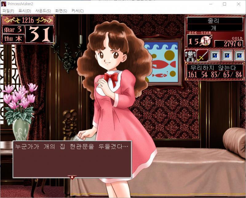 누군가가 현관문을 두들겼다... 큐브 : 주인님, 아가씨, 떠돌이 행상인이 찾아왔습니다. 떠돌이 행상인 : 안녕하신가 주인님, 먼 나라에서 가져