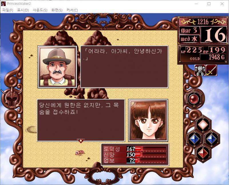 줄리 : 당신에게 원한은 없지만, 그 목숨을 접수하죠! (도덕성 -6, 신앙 -10, 업보 +20) 상인 : 돈은 다 줄테니까, 목숨만은 살려줘
