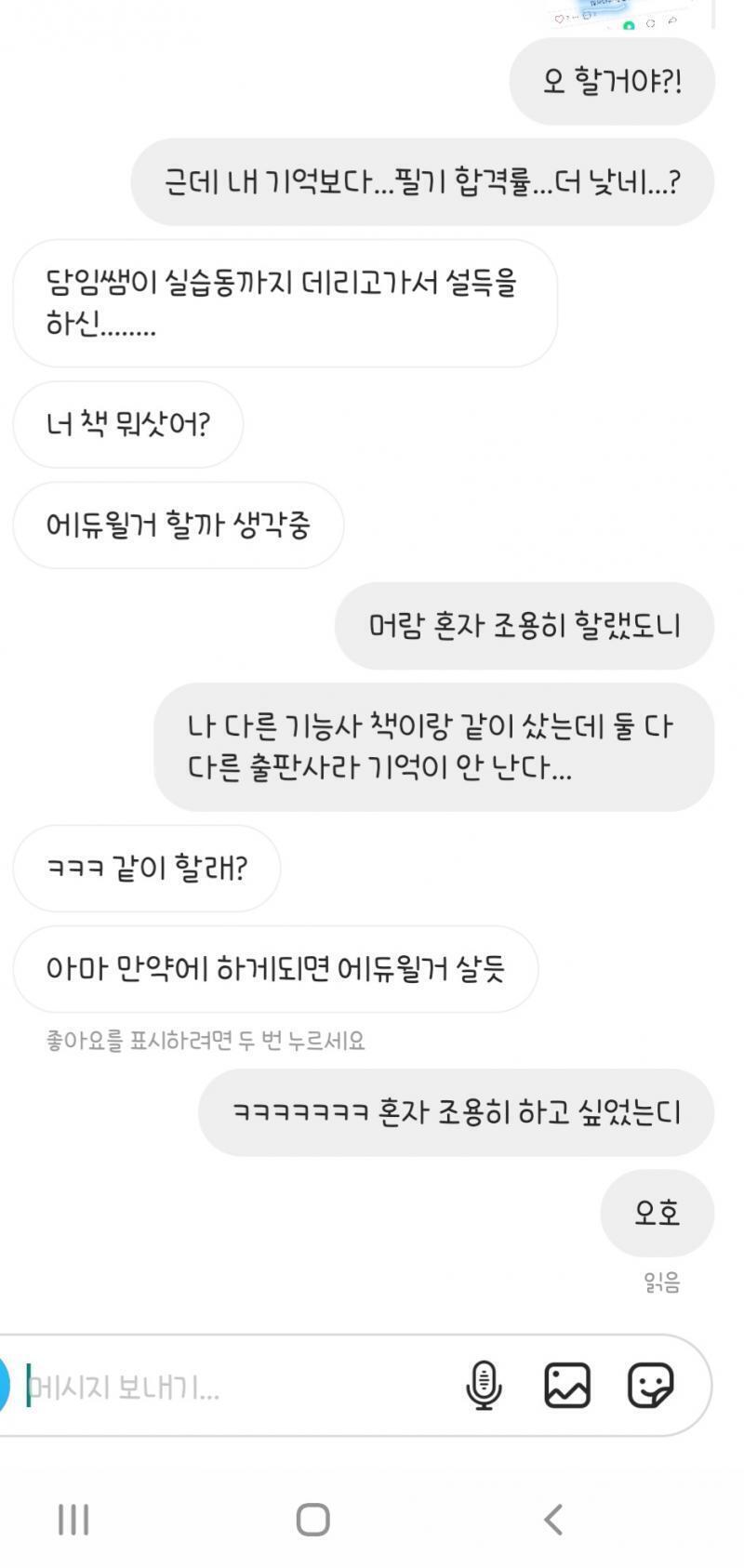 이걸 본 나는 뭐야 싶어서 연락 함. 그 내용은 이 사진. 솔직히 좀 순간 빡쳐서 띠껍게 말한 건 인정...