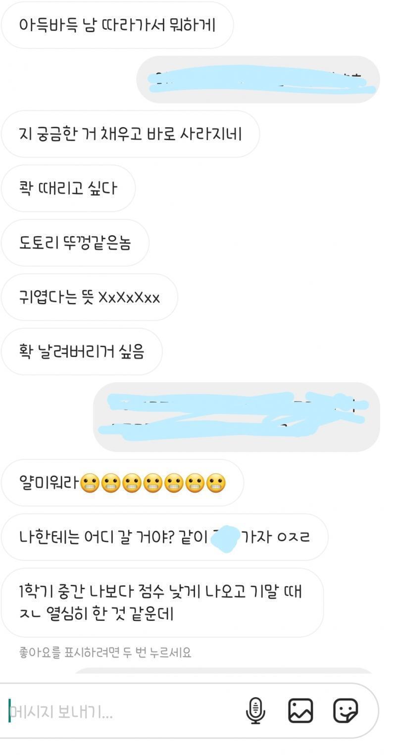 이건 그 내 절친하고 방금 다렉한 거.