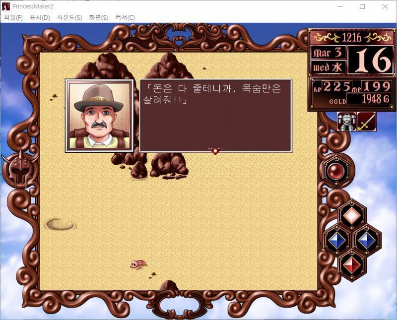 줄리 : 당신에게 원한은 없지만, 그 목숨을 접수하죠! (도덕성 -6, 신앙 -10, 업보 +20) 상인 : 돈은 다 줄테니까, 목숨만은 살려줘