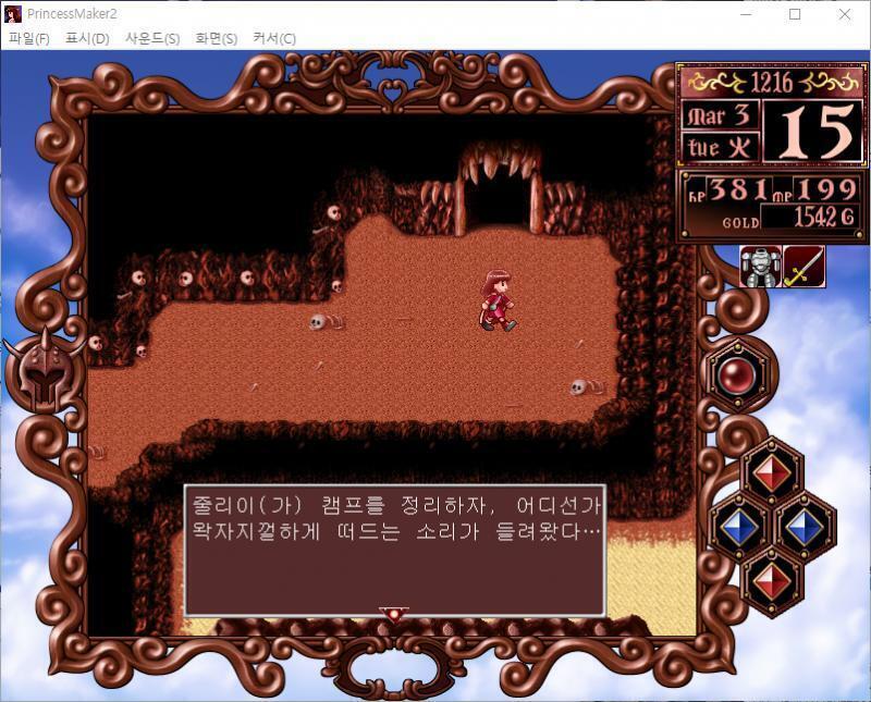 캠프를 쳤다. 줄리는 누워서 휴식을 취했다...... 조금씩 HP, MP가 회복 줄리는 캠프를 걷었다. 줄리가 캠프를 정리하자, 어디선가 왁자지
