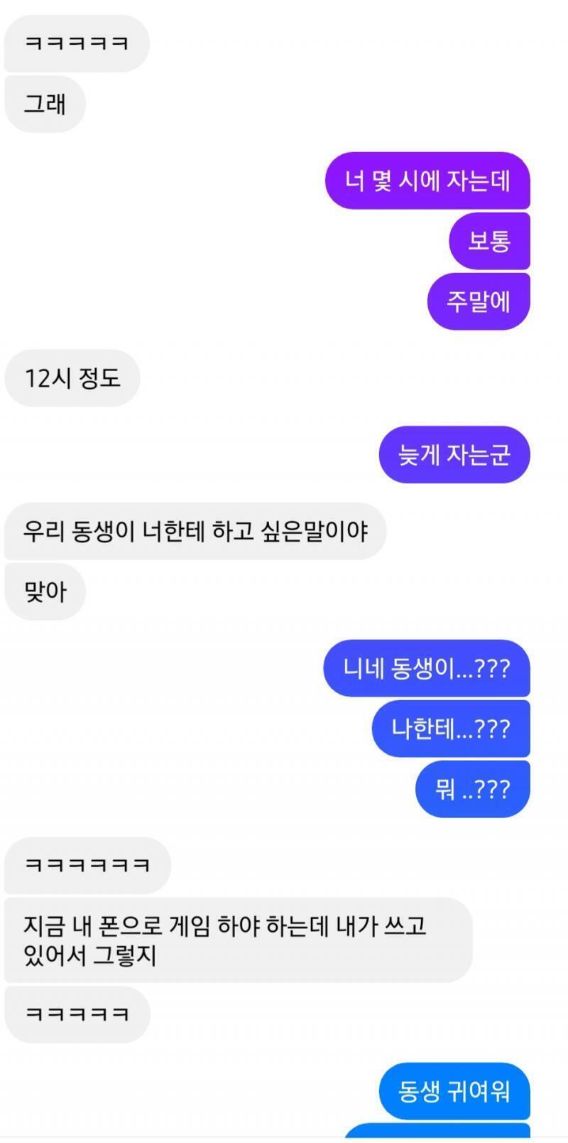 중간중간 녹음은 여동생이 게임해야한다고 그만하라공!! ㅠㅠ 이런 느낌으로 녹음한 거 보내줬어 참고로 중1때는 잘 몰랐다가 2학년 때 같은 반 되