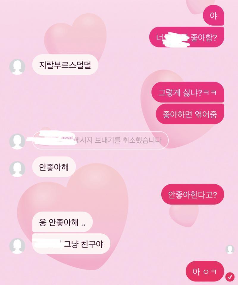 이 새끼한테 왜 배겨ㅇ이 하트냐고 물어보니까...짝녀가 바꿔서 분위기 좋네 ㅎㅎ 이랬대................................