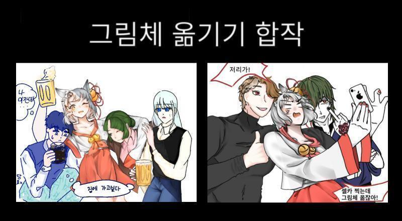 그림체 옮기기 더블 합작 완성!! 긴 시간동안 수고했어 레더들 (´꒳`)ノ❤ >>615 >>616 둘 다 의향이 있다면 한번 진행해보자! 일단