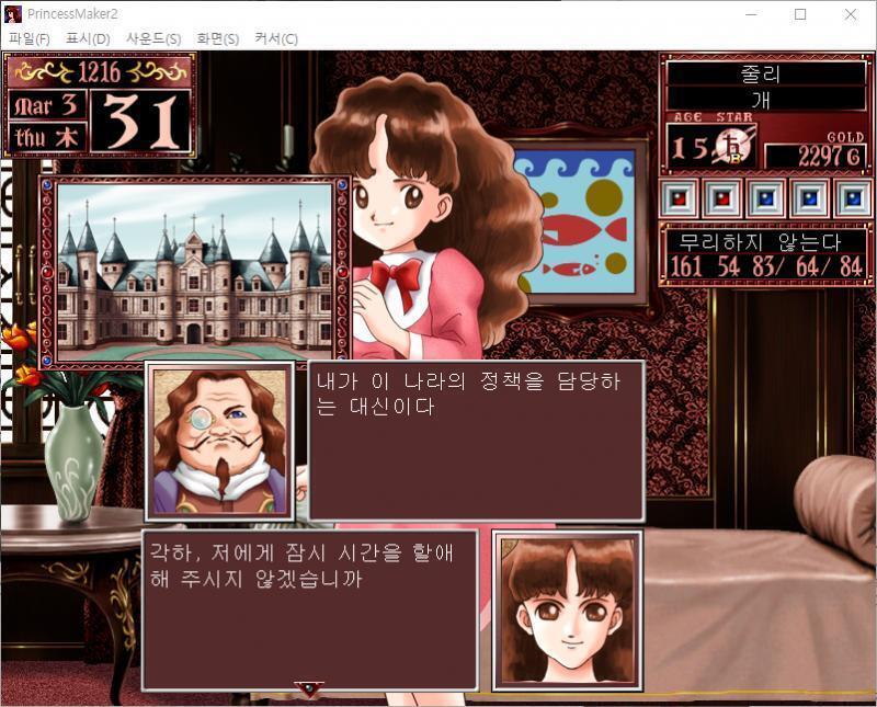 대신 : 내가 이 나라의 정책을 담당하는 대신이다. 줄리 : 각하, 저에게 잠시 시간을 할애해 주시지 않겠습니까. 대신 : 좋겠지. 많은 국민들